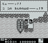 Kaeru no Tame ni Kane wa Naru screenshot 5 for GameBoy
